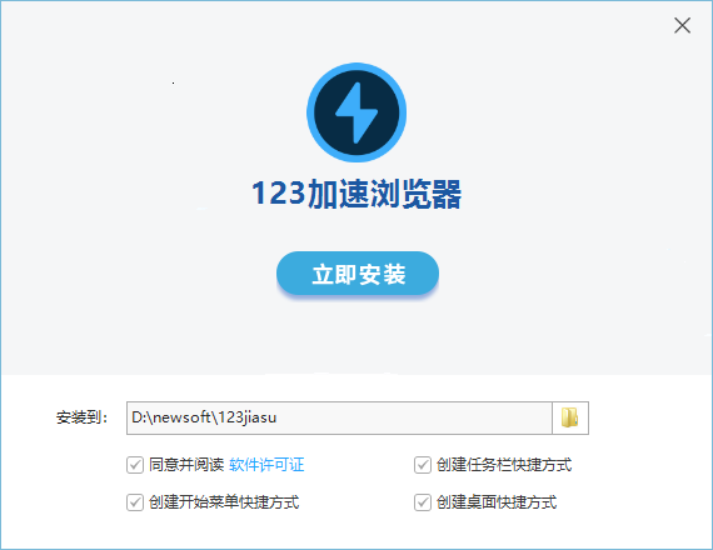 123加速浏览器最新版
