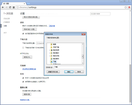 T+浏览器最新版