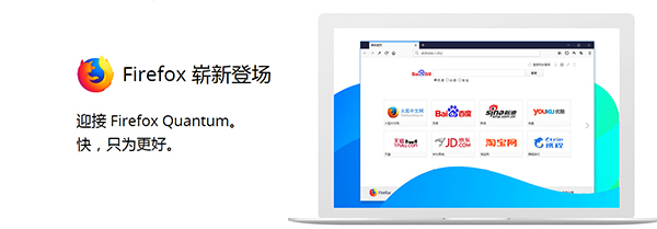 Firefox火狐浏览器官方电脑版