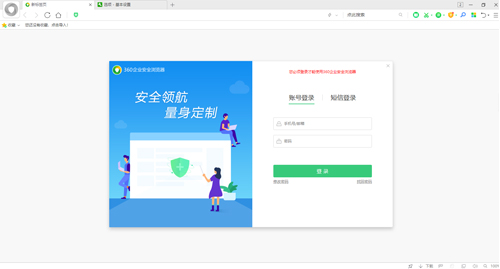 360企业官方安全浏览器