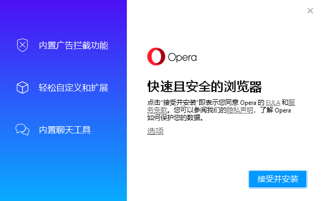 欧朋Opera浏览器官方电脑版