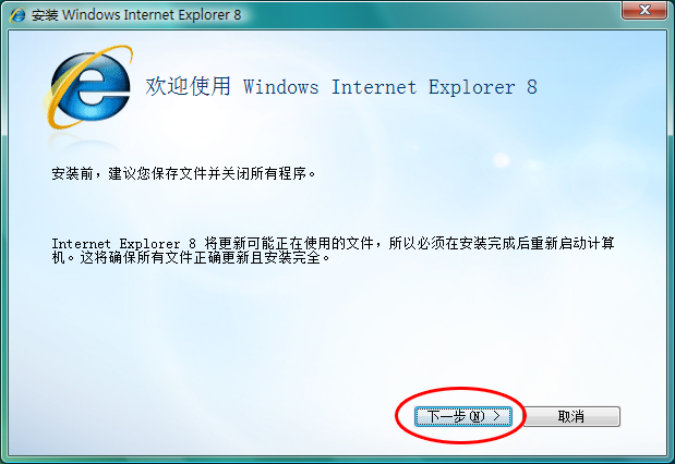 (IE8)Internet Explorer 8 浏览器