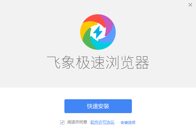 飞象极速浏览器最新版