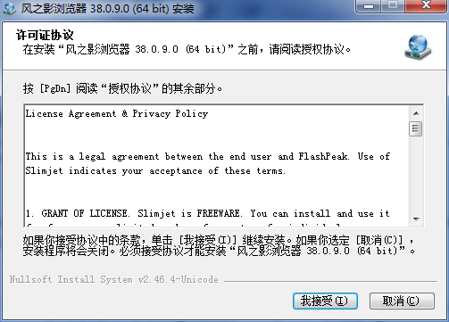 风之影浏览器 x64官方电脑版