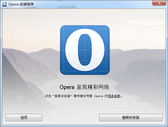 欧朋浏览器(Opera)国际版