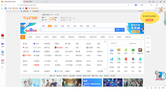 UC浏览器最新版
