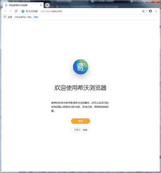 希沃浏览器最新版