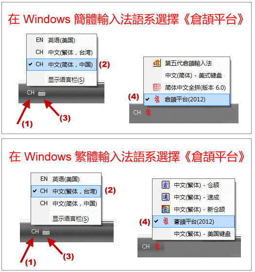 仓颉输入法