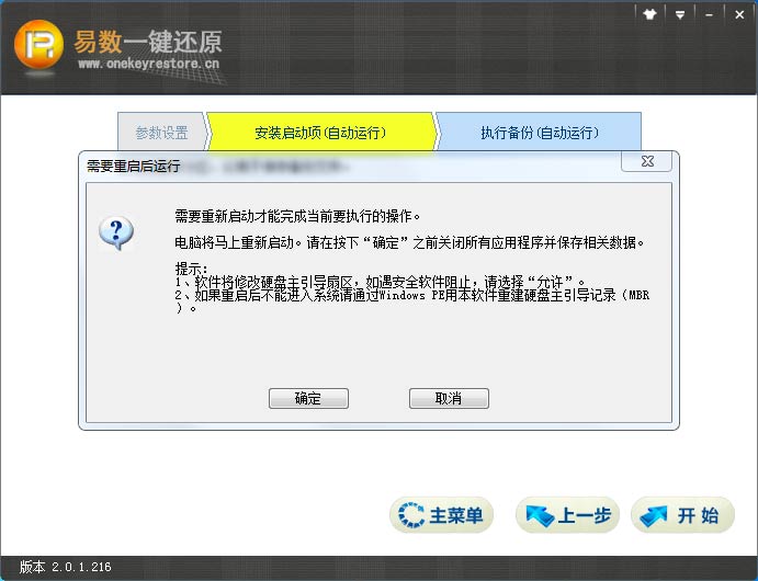 易数一键还原绿色版