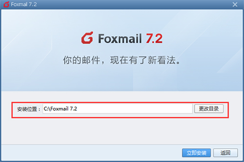 FoxMail PC版