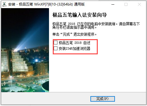 极品五笔拼音混合输入法