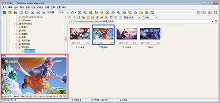 FastStone Image Viewer(图像浏览软件)