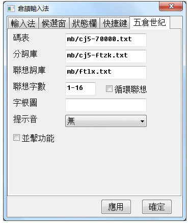 仓颉输入法