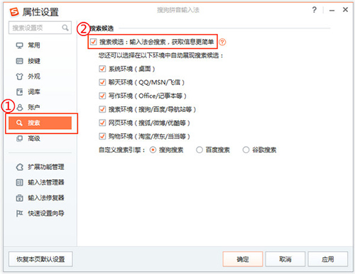 搜狗拼音输入法客户端