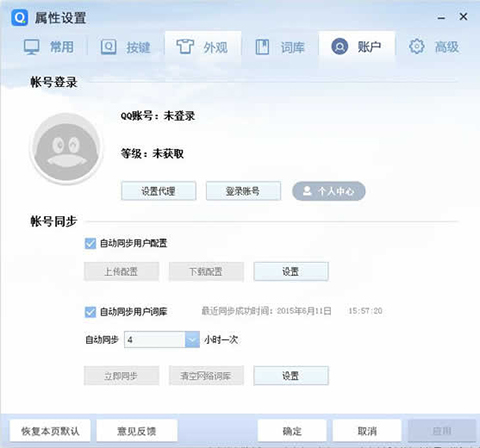 QQ输入法