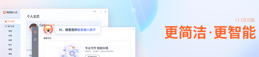 搜狗拼音输入法Win版