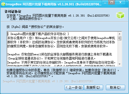ImageBox 网页图片批量下载器 x64
