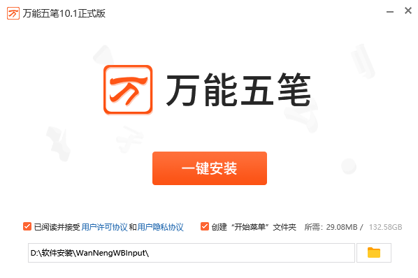 万能五笔输入法电脑版