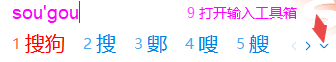 搜狗拼音输入法电脑版