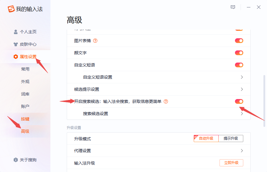 搜狗拼音输入法电脑版