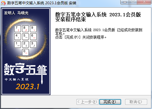 数字五笔中文输入系统
