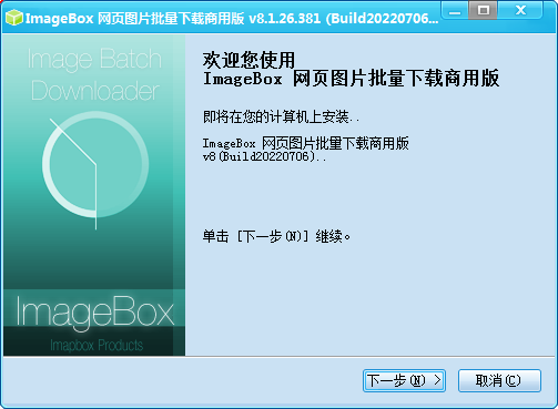 ImageBox 网页图片批量下载器 x64