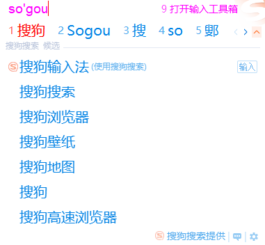 搜狗拼音输入法电脑版