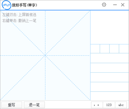 讯飞语音输入法