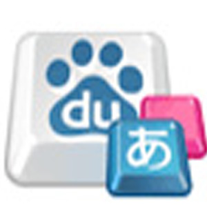百度日语输入法 v3.6.1.7.0官方正式版