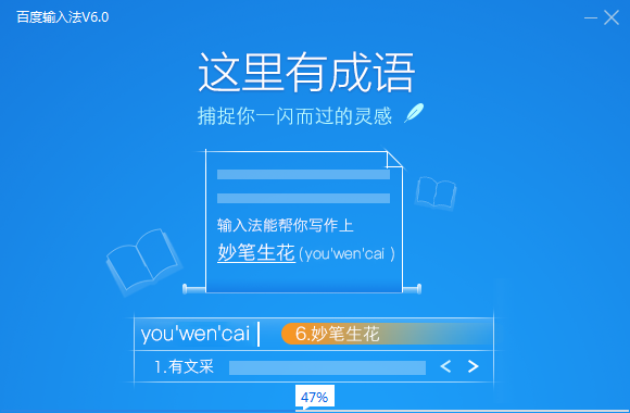百度输入法电脑版