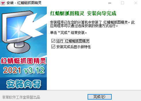 红蜻蜓抓图精灵电脑版