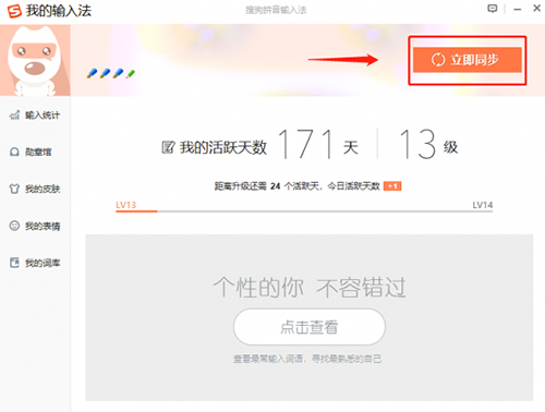 搜狗拼音输入法客户端