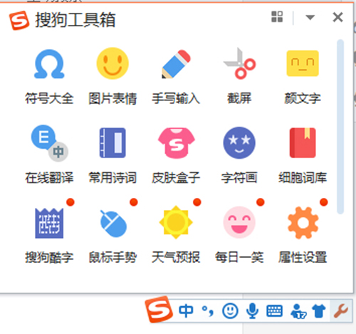 搜狗拼音输入法Win版