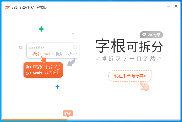 万能五笔输入法电脑版