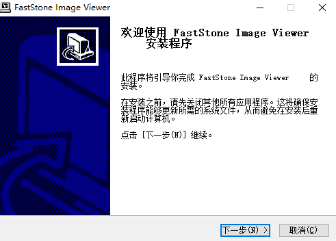 FastStone Image Viewer(图像浏览软件)