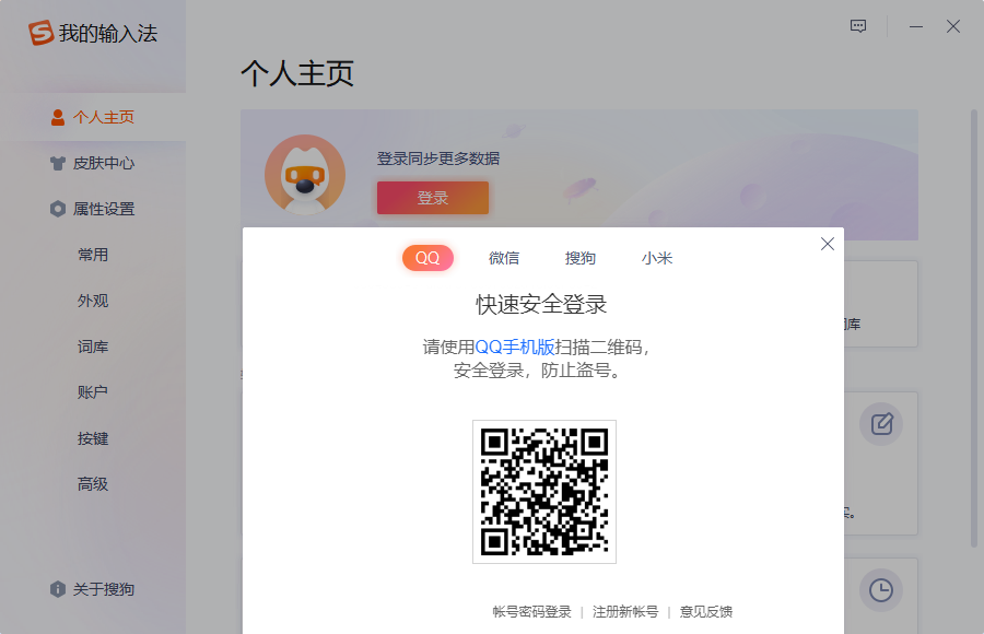 搜狗拼音输入法电脑版