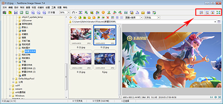 FastStone Image Viewer(图像浏览软件)