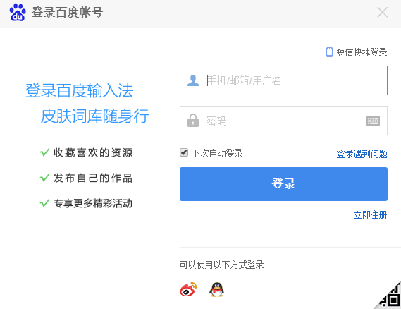 百度输入法电脑版