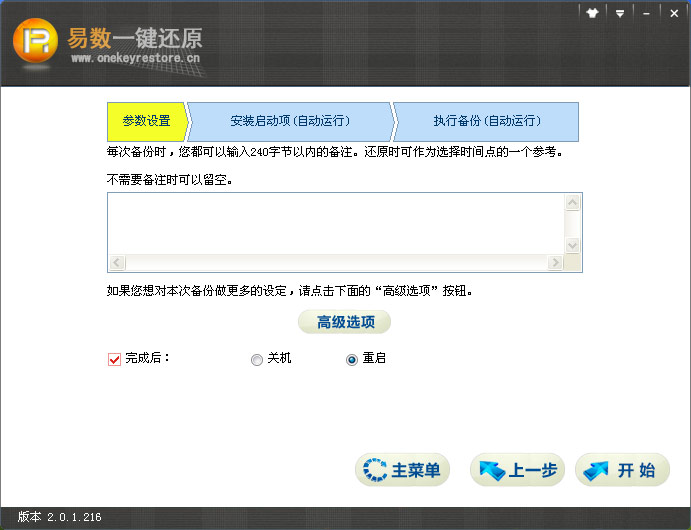 易数一键还原绿色版