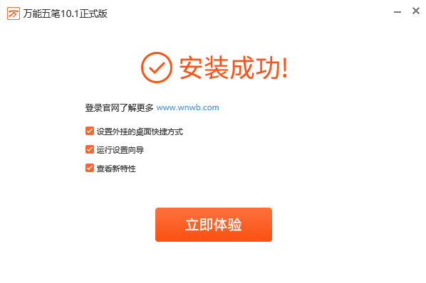 万能五笔输入法电脑版