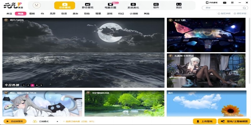 元气桌面绿色版