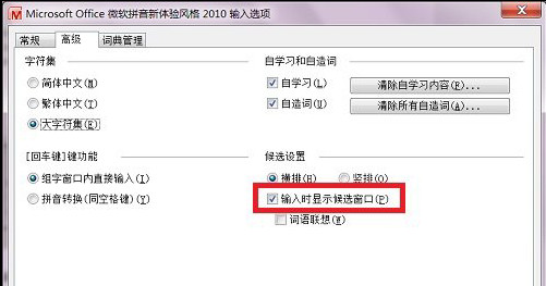 微软XP拼音输入法
