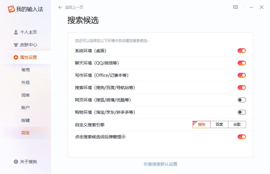 搜狗拼音输入法电脑版