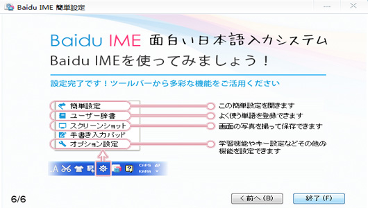百度日语输入法