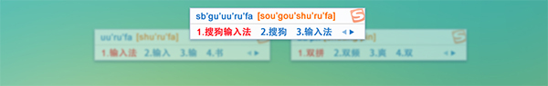 搜狗拼音输入法客户端
