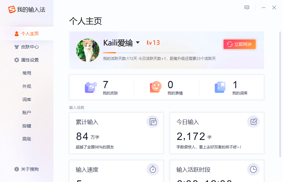 搜狗拼音输入法电脑版