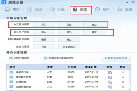 QQ输入法