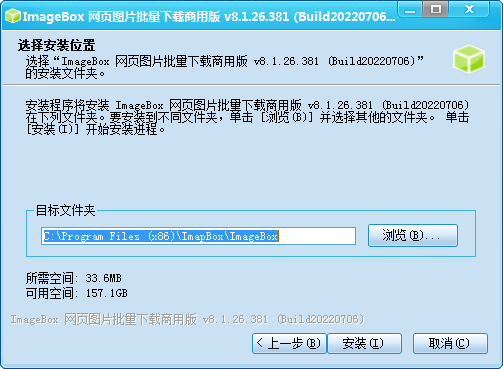 ImageBox 网页图片批量下载器 x64