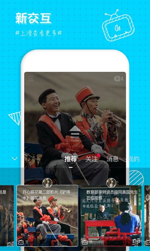 刷刷短视频手机版