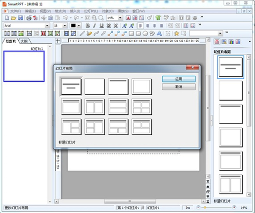 SmartPPT幻灯片编辑软件